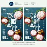 泰国山竹