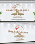 阅览室文化墙