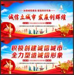 诚信社会
