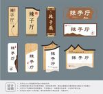 中式门牌设计