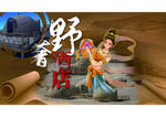 敦煌元素