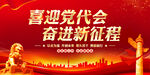 喜迎党代会奋进新征程