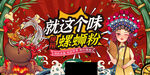 螺蛳粉