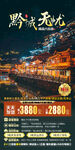 黄果树瀑布 荔波 旅游海报