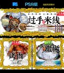 德宏特色美食广告