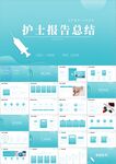 医疗医学护理护士ppt