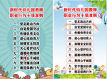 幼儿园教师守则