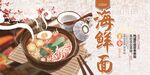 海鲜面