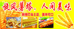 旋风薯塔
