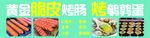 烤肠鹌鹑蛋