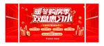 购房季活动海报