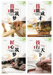 技能成才套图