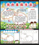 我的暑假生活小报