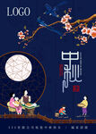 中秋国潮海报阖家团圆