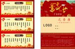 饭店三折页菜单