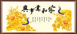家和万事兴