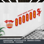 楼梯核心价值观