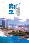 武汉旅游