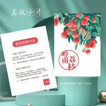岭南荔枝水果荔枝售后卡片