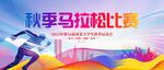 马拉松海报