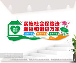 社会保险文化墙图片
