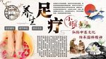 足疗养生背景墙