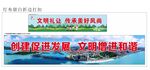 创建促进发展 文明城市海报灯布