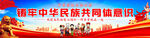 铸牢中华民族共同体意识