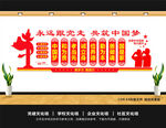 中国梦