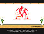 中国梦
