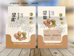 坚果包装
