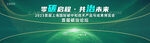 绿色 环保 会议背景
