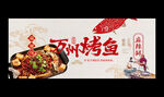万州烤鱼