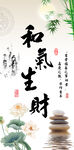 和气生财