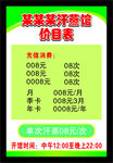 汗蒸价目表
