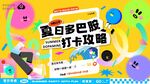 夏日多巴胺插画主画面