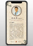 中医师个人简介宣传中国风海报