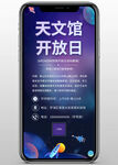 天文馆科技馆开放日活动宣传手绘
