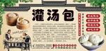 灌汤包背景墙