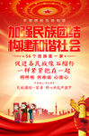 民族团结