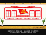 党员学习园地文化墙