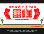 四有好老师文化墙