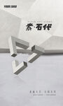 陶瓷素石代广告形象画