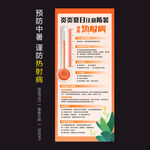 预防热射病