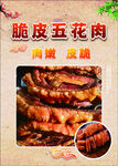 脆皮五花肉图片