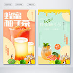 蜂蜜柚子茶
