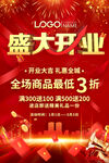 开业大吉开门红海报