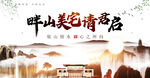 中国风活动展板
