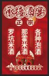 承接酒宴各种酒销售海报