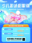 游泳培训班